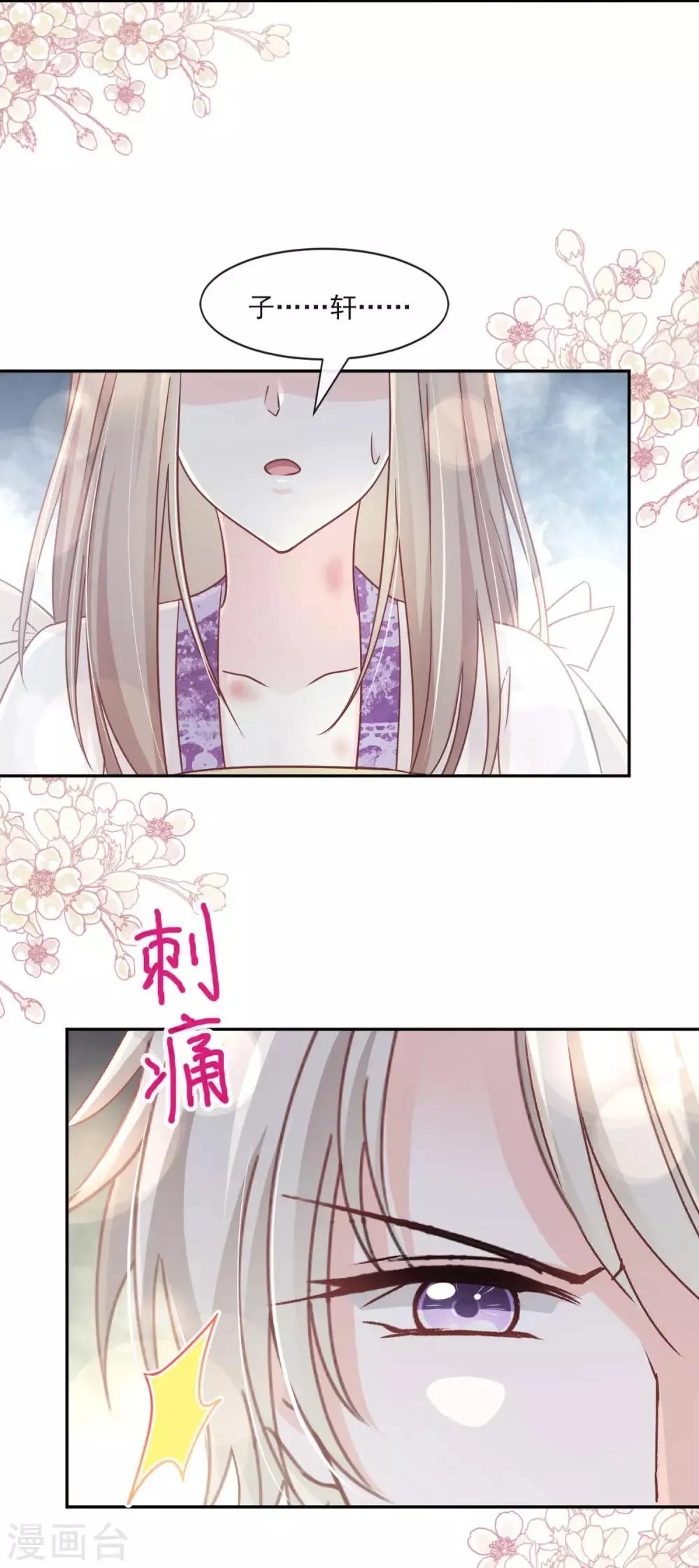 第86话 替我保护她 第8页