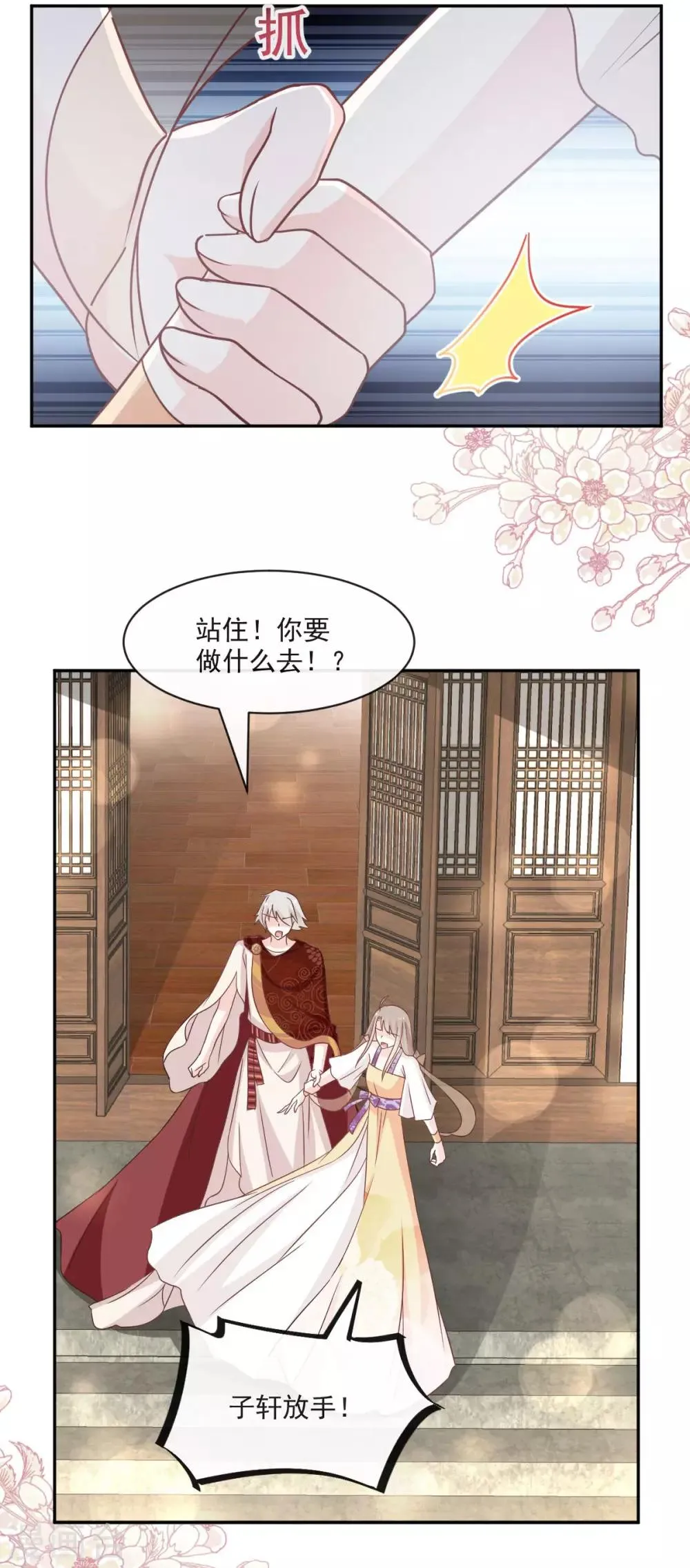 第86话 替我保护她 第10页