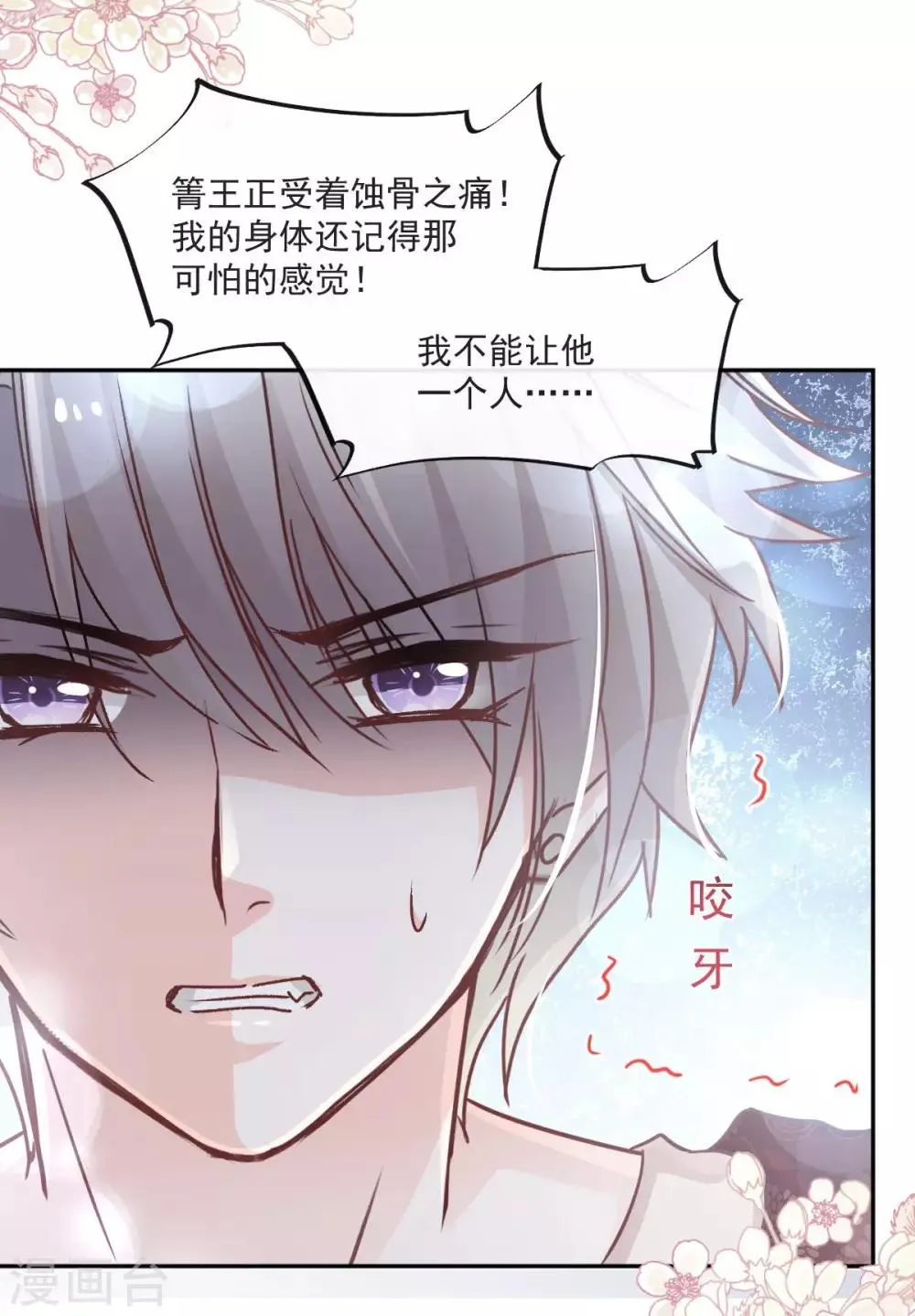 第86话 替我保护她 第11页