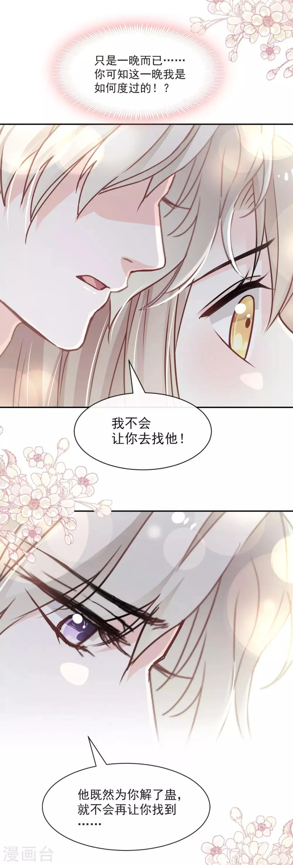 第86话 替我保护她 第13页