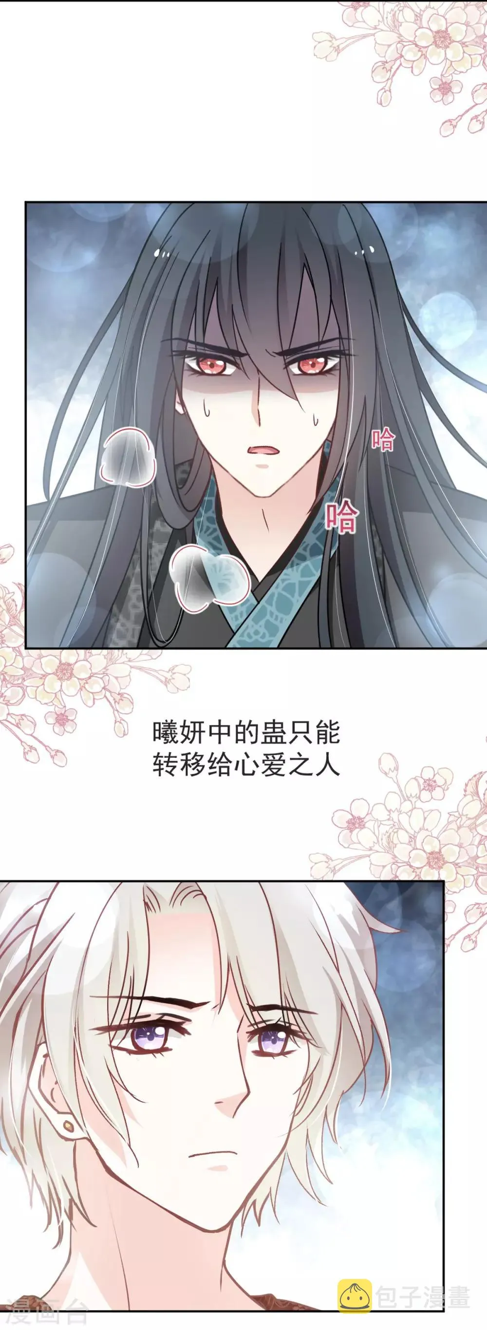 第86话 替我保护她 第15页