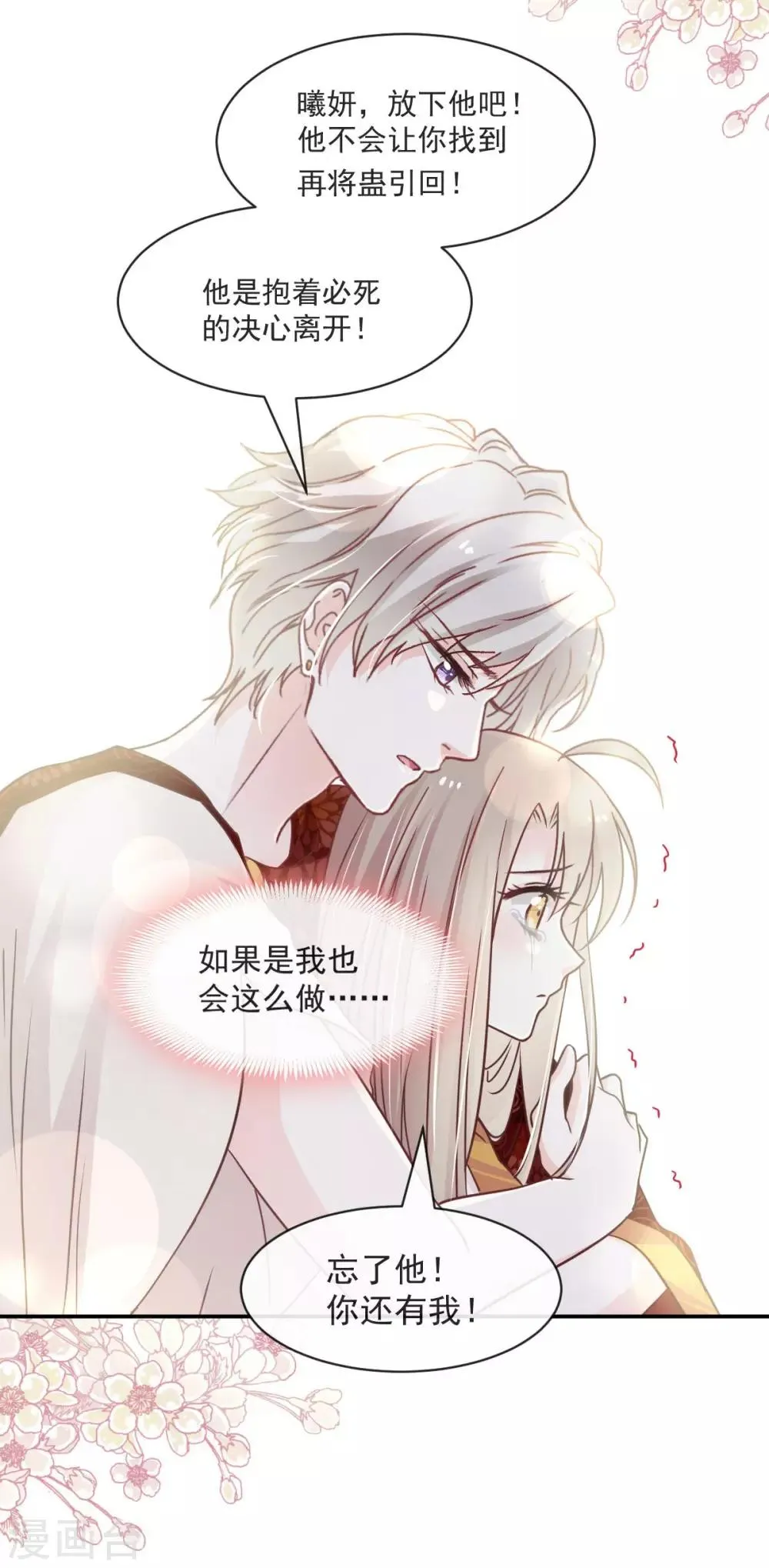 第86话 替我保护她 第18页