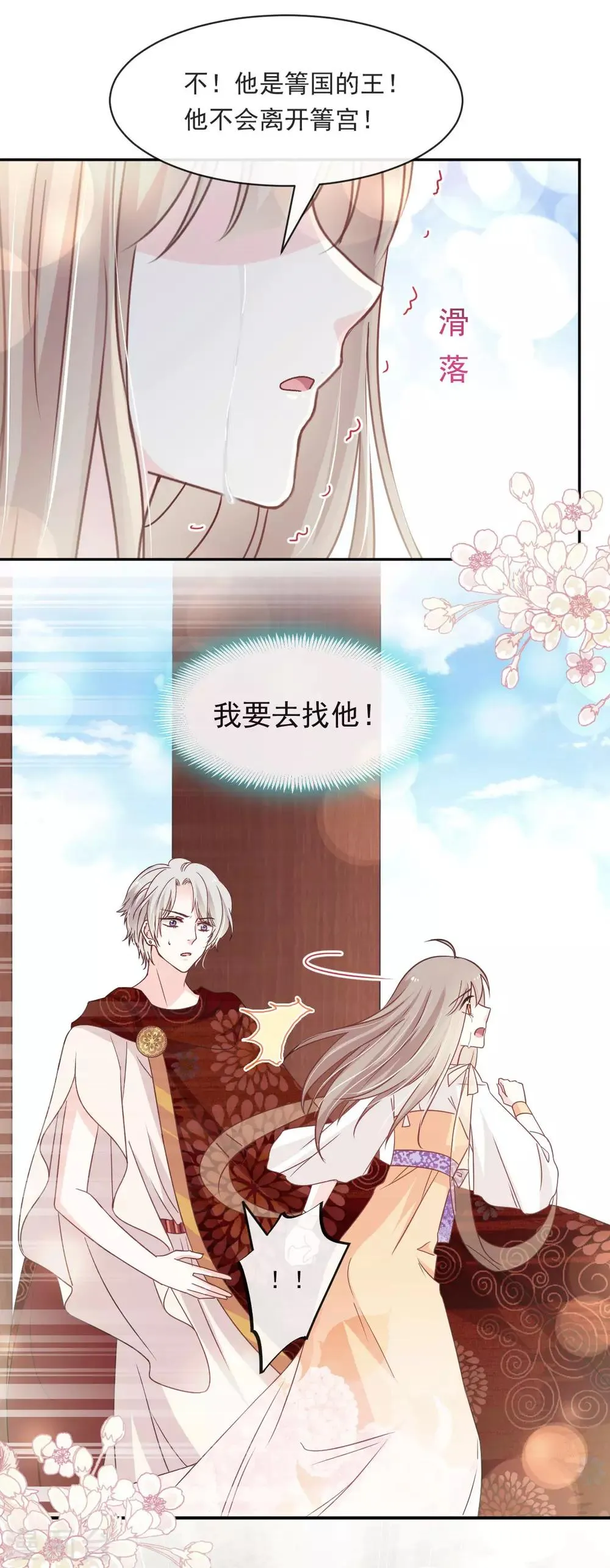 第86话 替我保护她 第19页