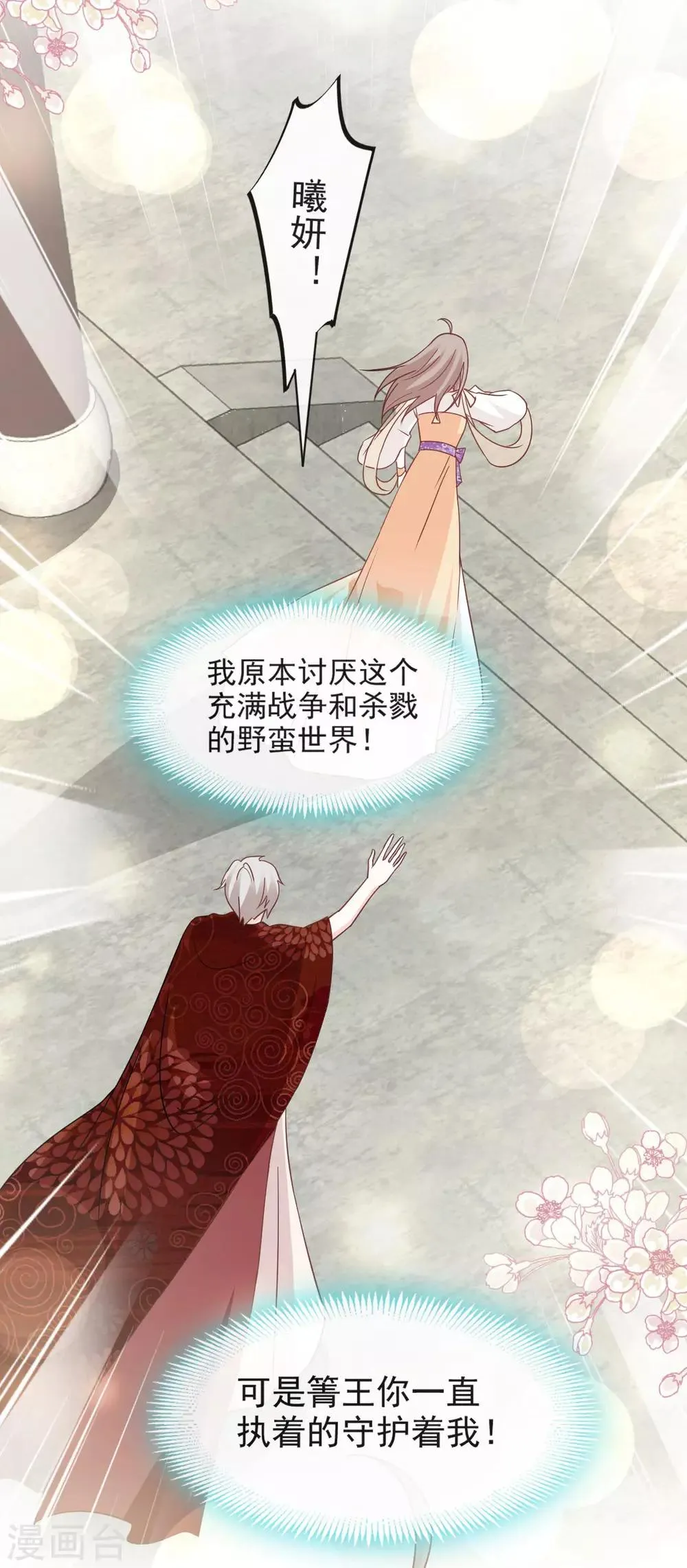 第86话 替我保护她 第20页