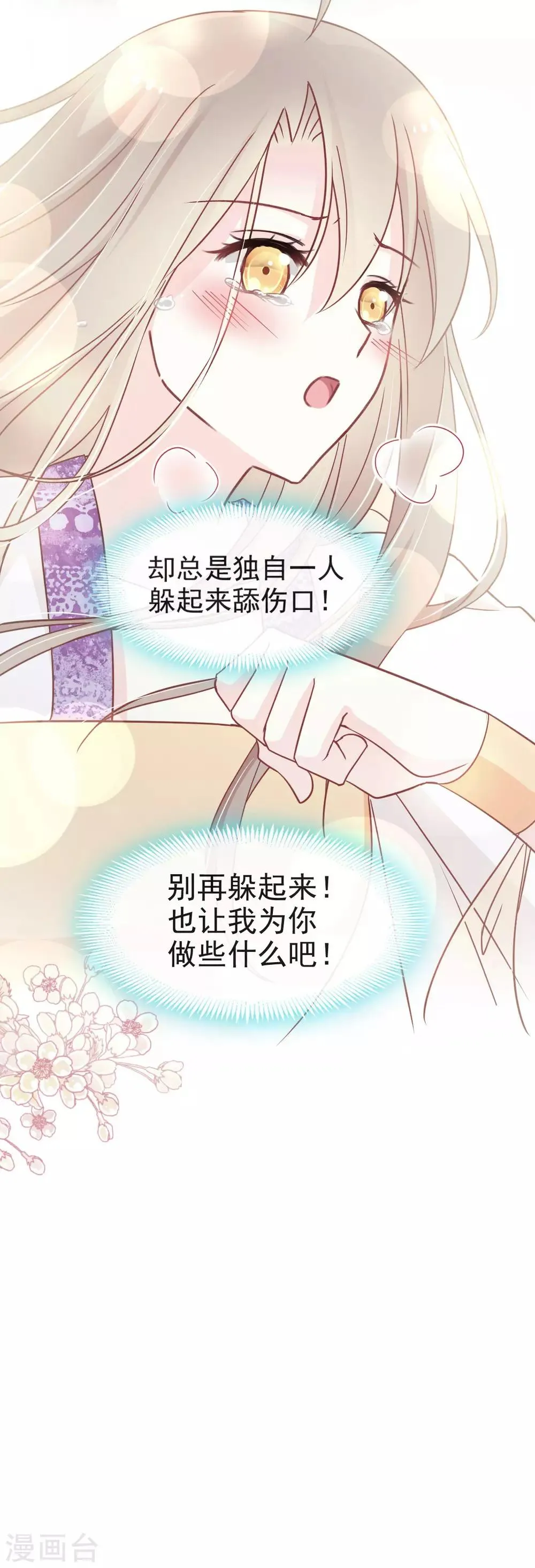 第86话 替我保护她 第21页