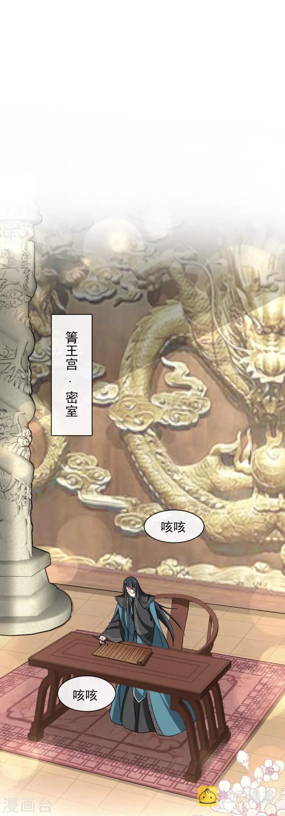 第86话 替我保护她 第22页