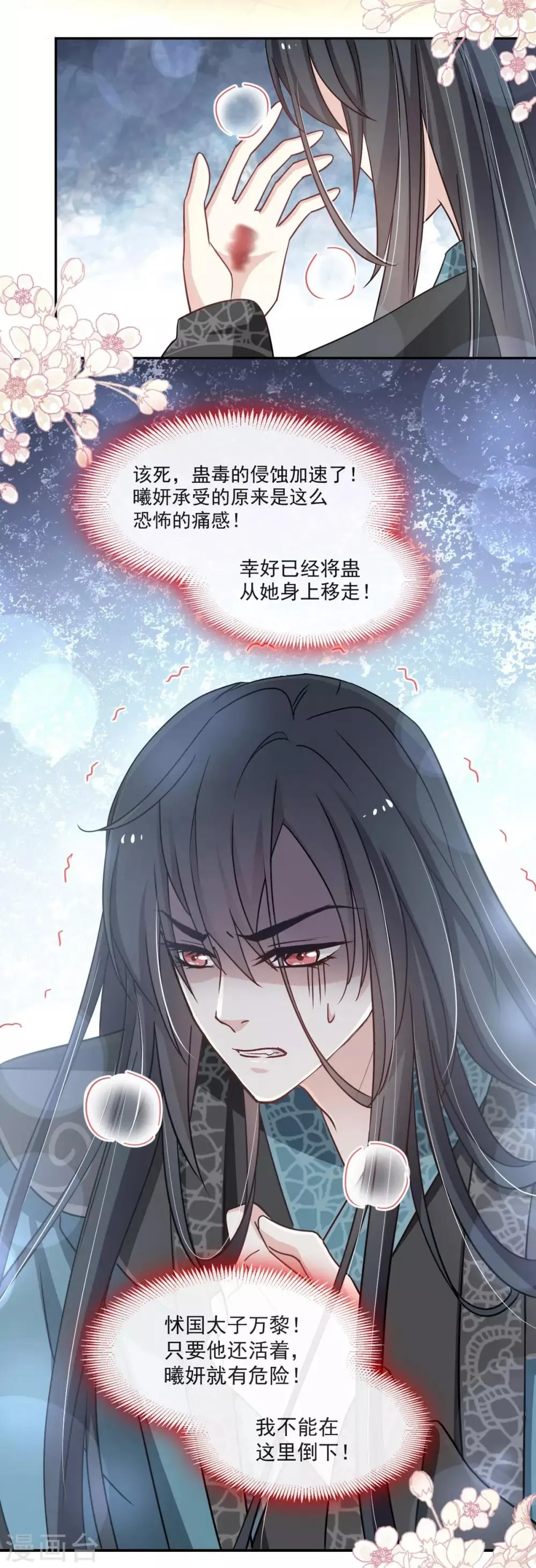 第86话 替我保护她 第23页