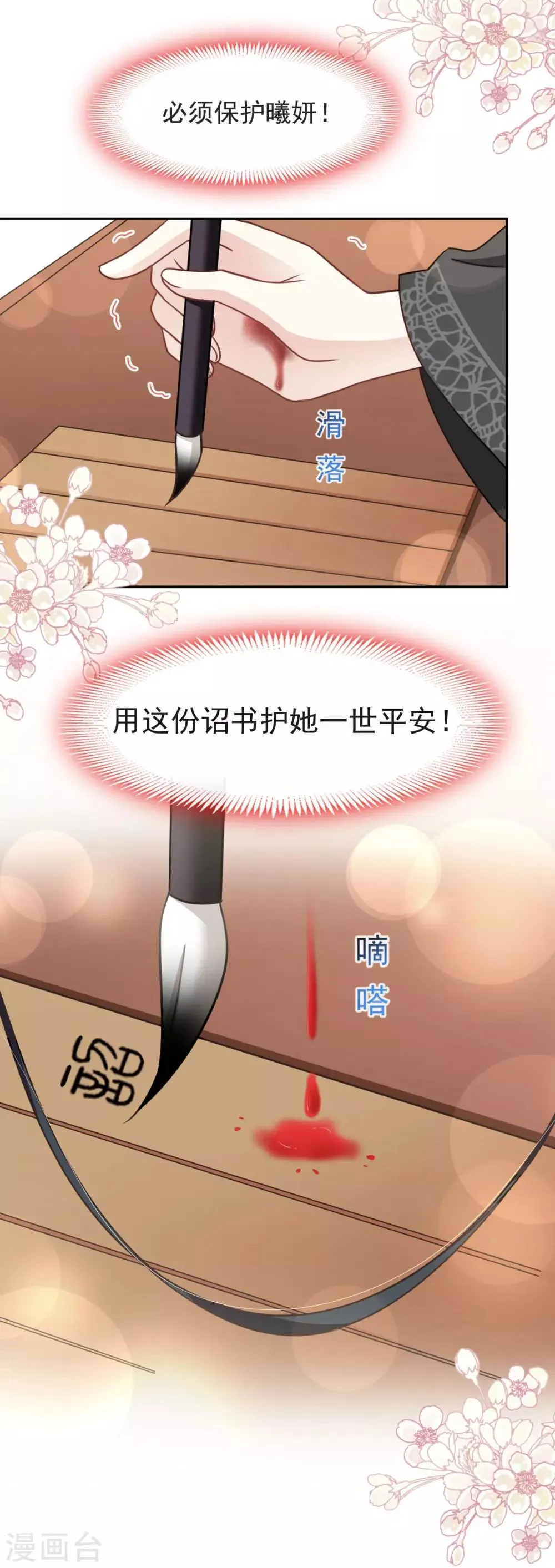 第86话 替我保护她 第24页