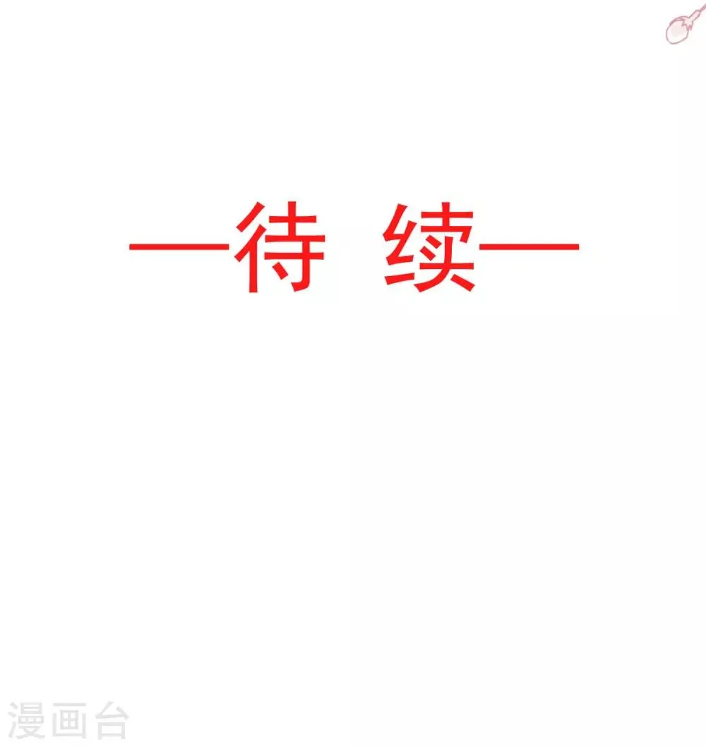 第86话 替我保护她 第25页