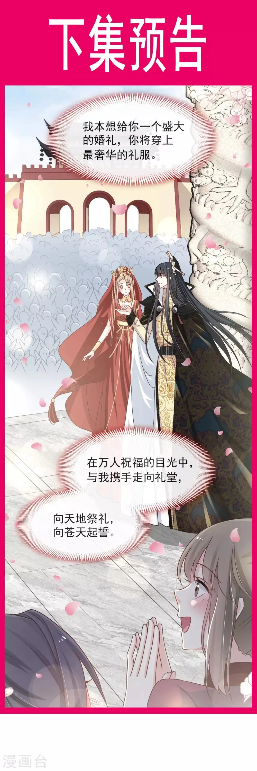 第86话 替我保护她 第26页