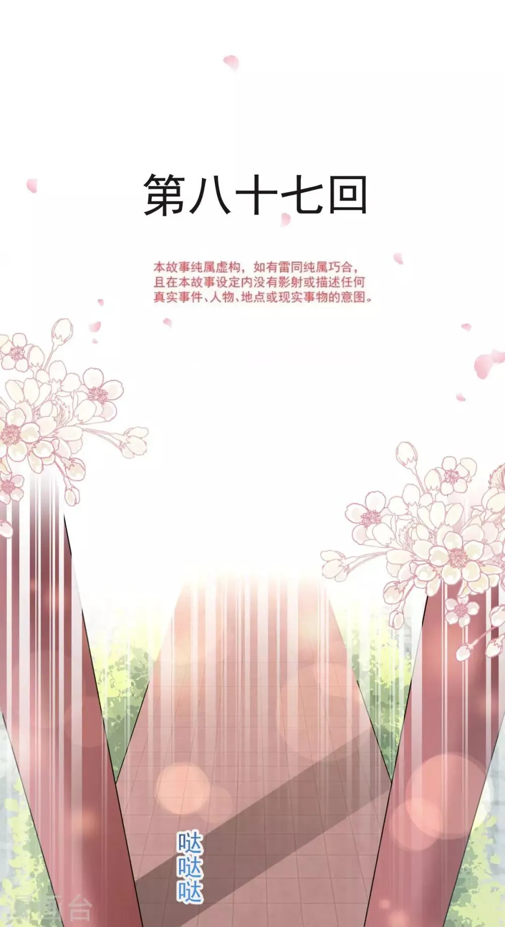 第87话 箐王不要死！ 第2页