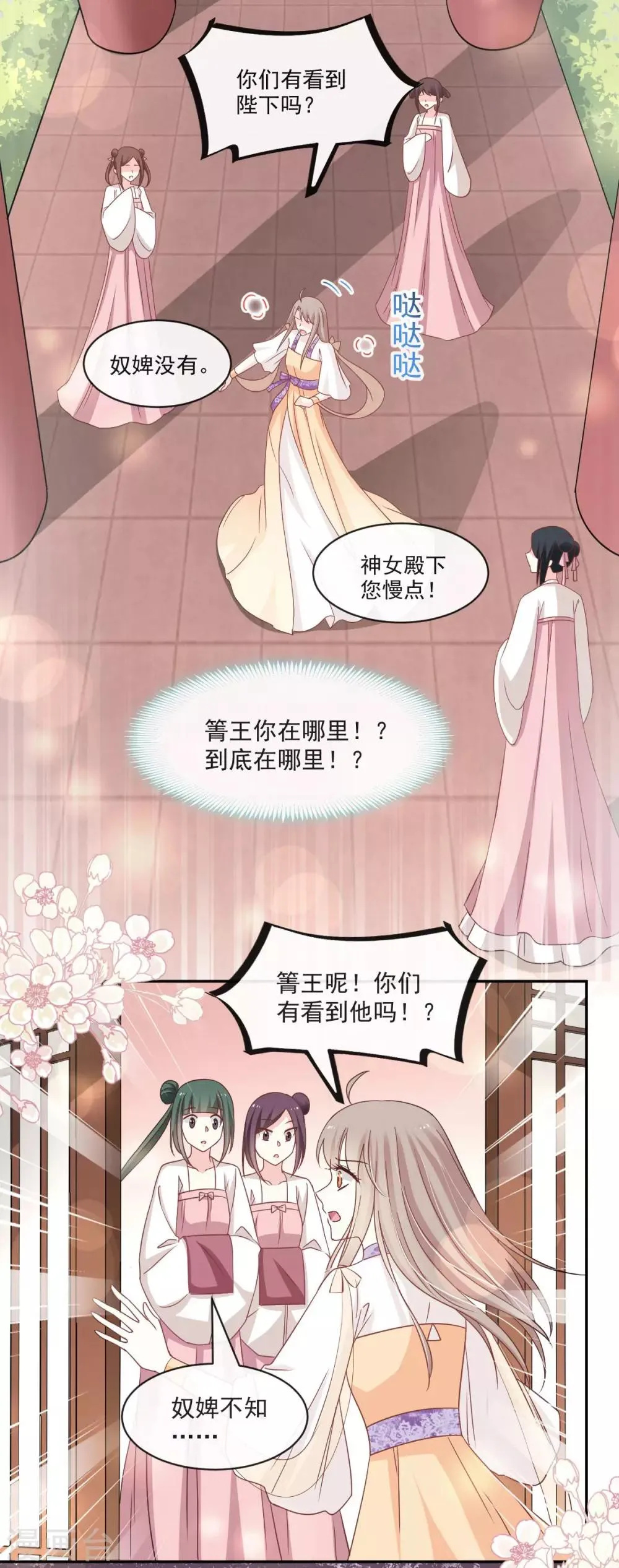 第87话 箐王不要死！ 第3页