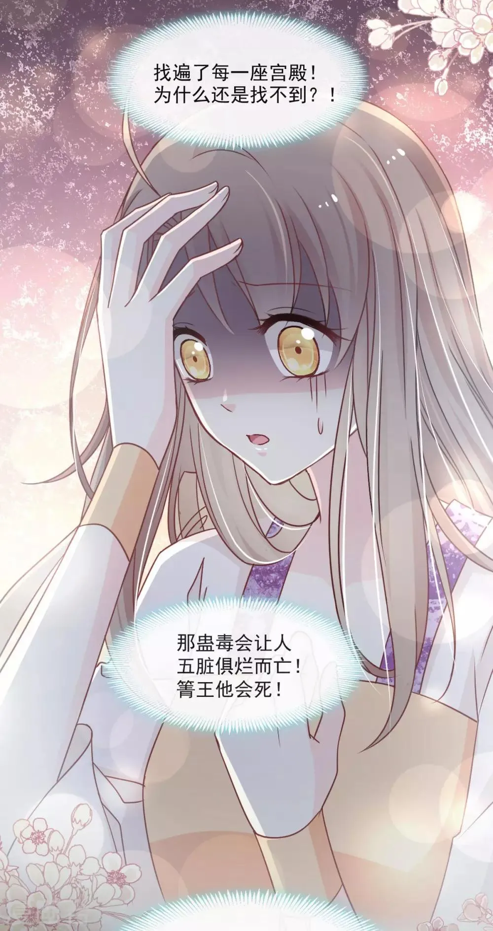 第87话 箐王不要死！ 第4页