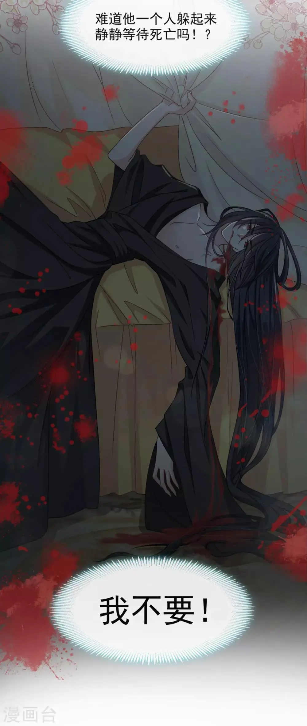 第87话 箐王不要死！ 第5页