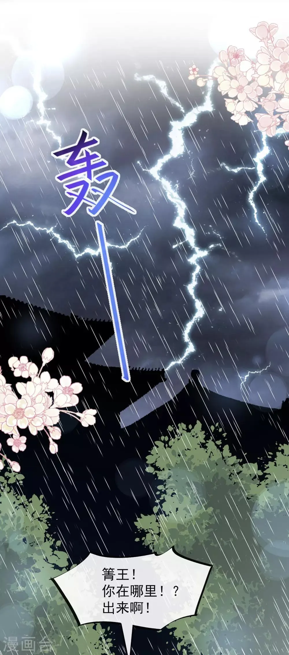 第87话 箐王不要死！ 第6页