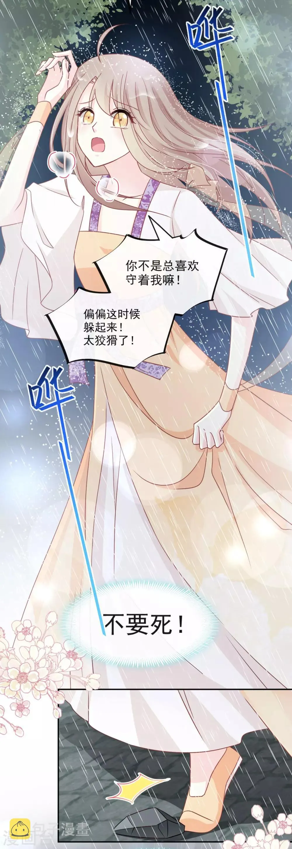 第87话 箐王不要死！ 第7页