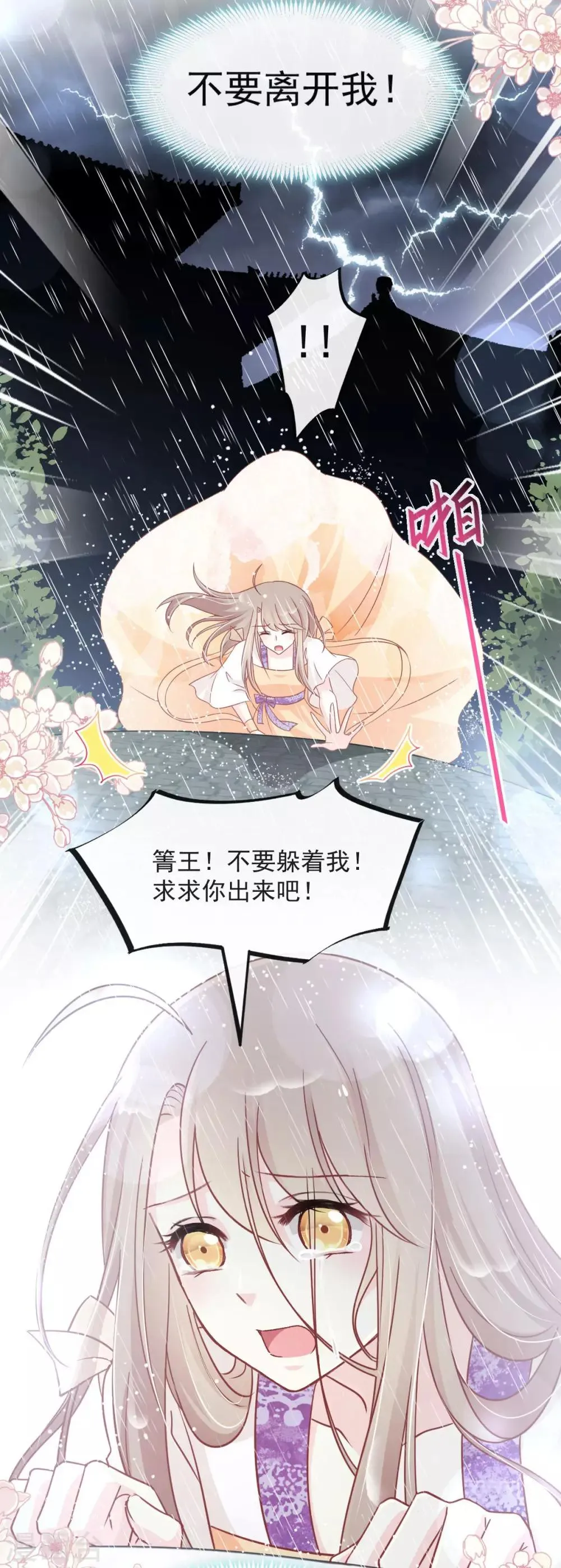 第87话 箐王不要死！ 第8页