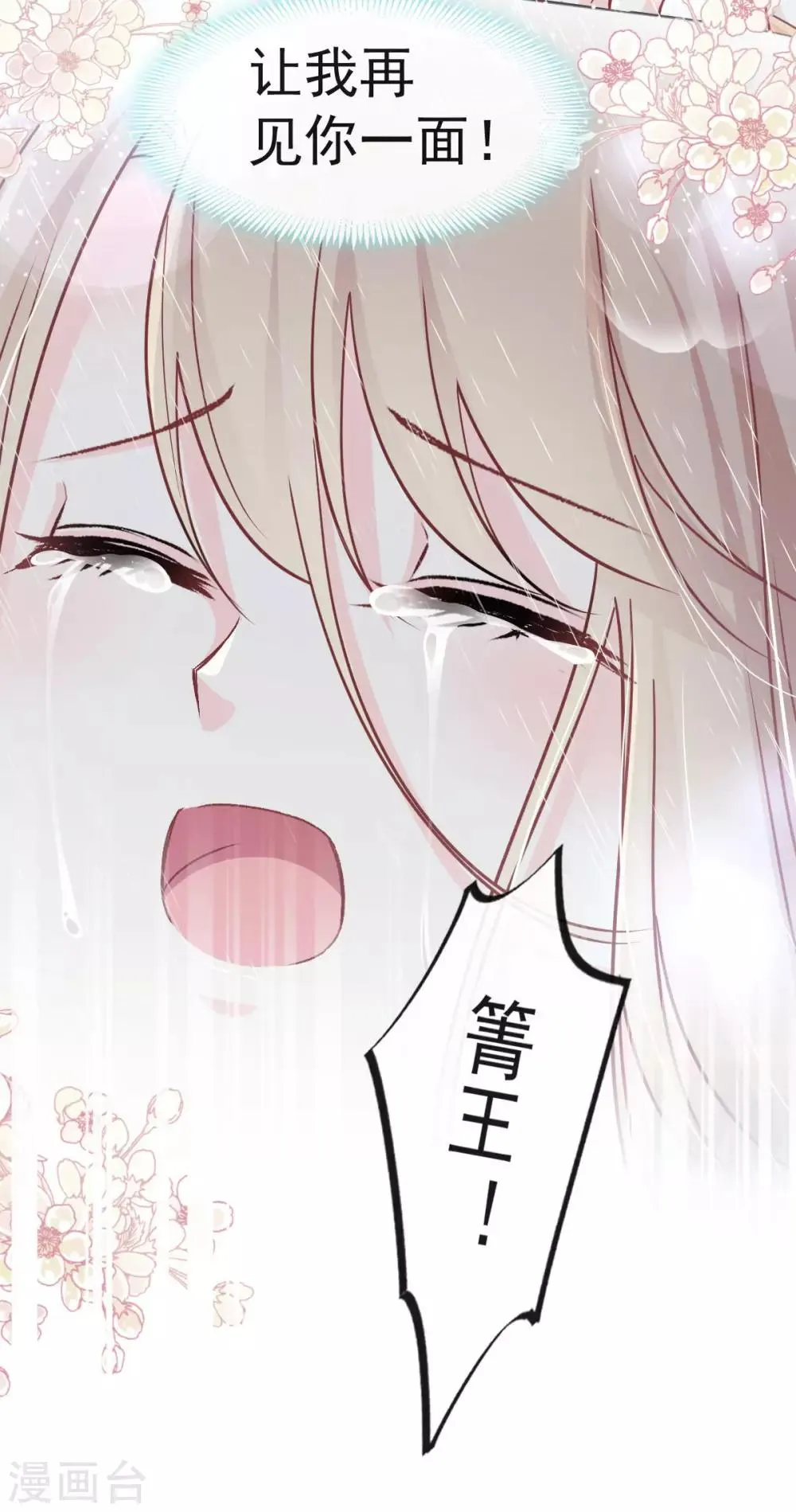 第87话 箐王不要死！ 第9页