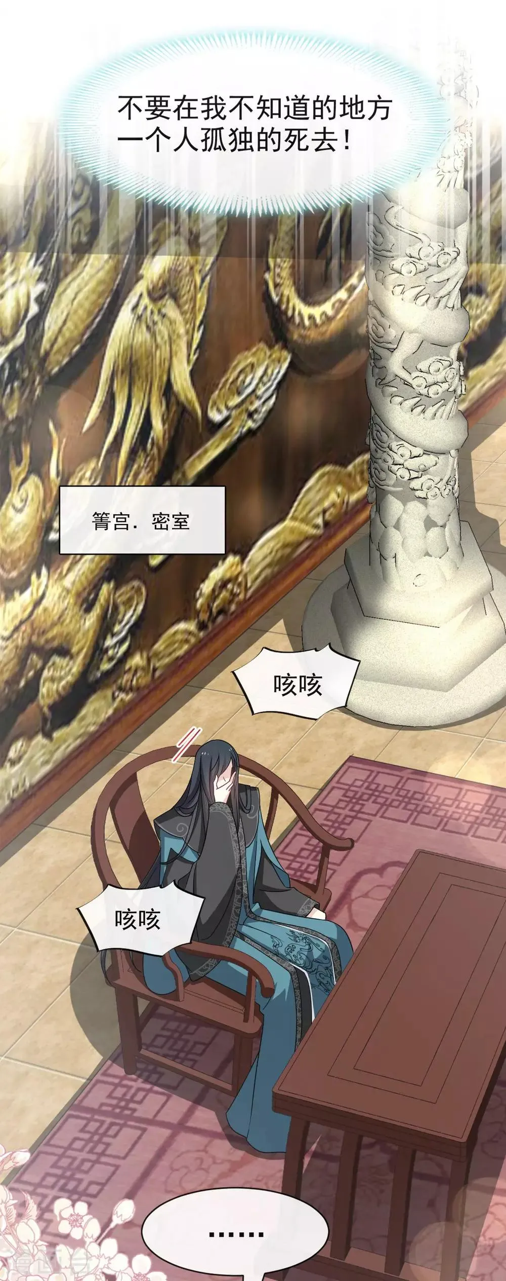 第87话 箐王不要死！ 第10页