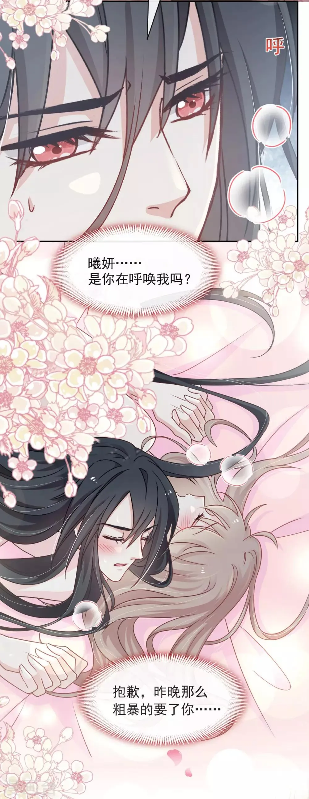 第87话 箐王不要死！ 第11页