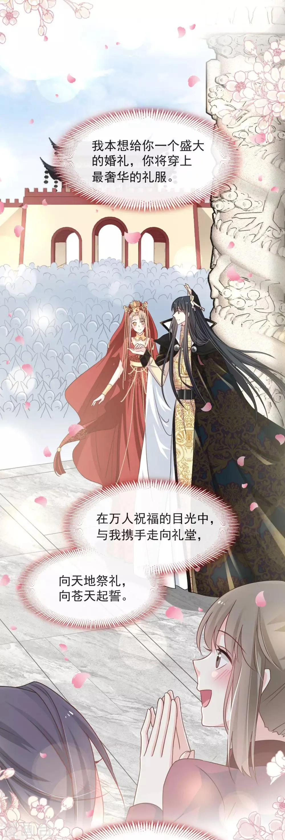 第87话 箐王不要死！ 第12页