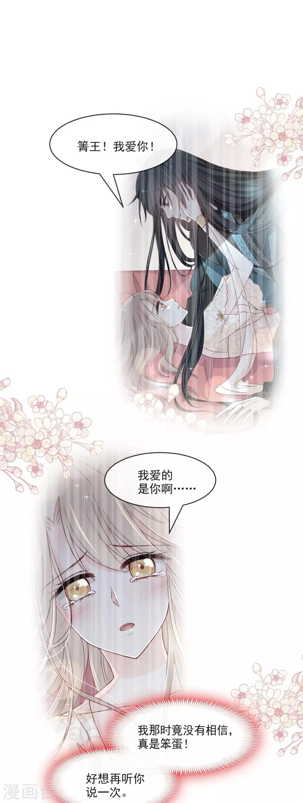 第87话 箐王不要死！ 第14页