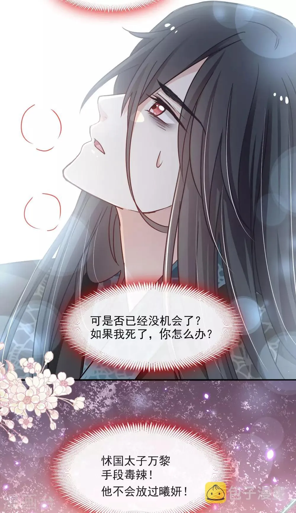 第87话 箐王不要死！ 第15页