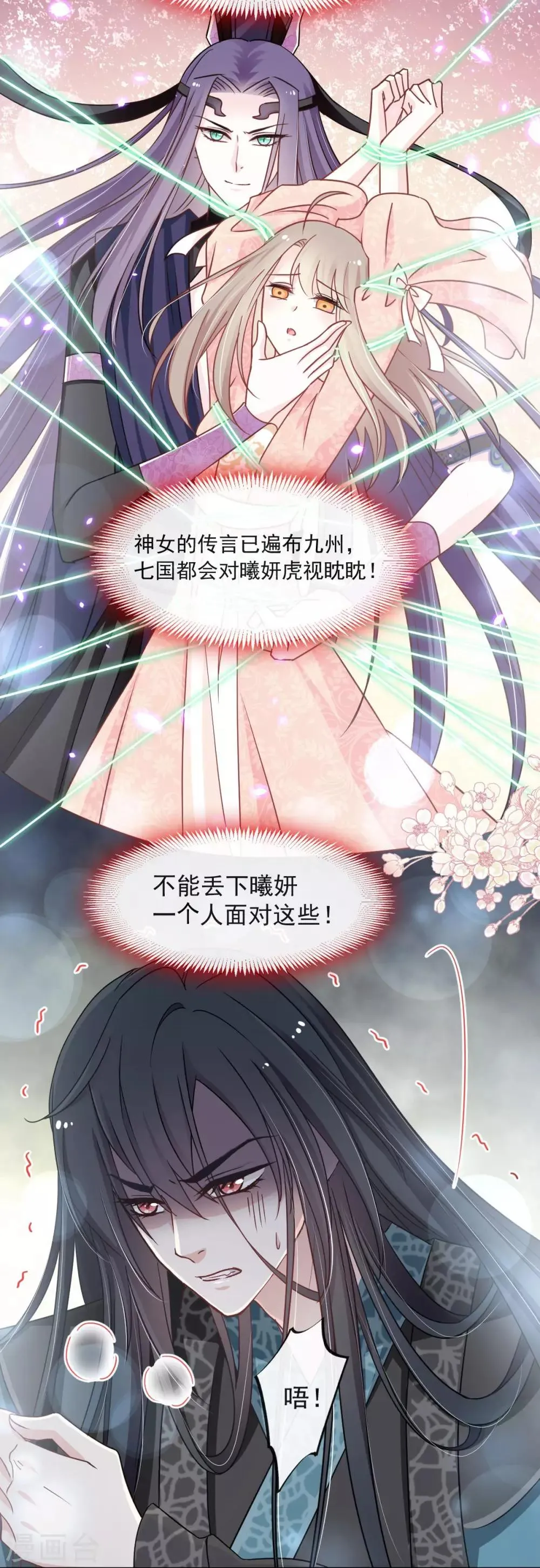 第87话 箐王不要死！ 第16页