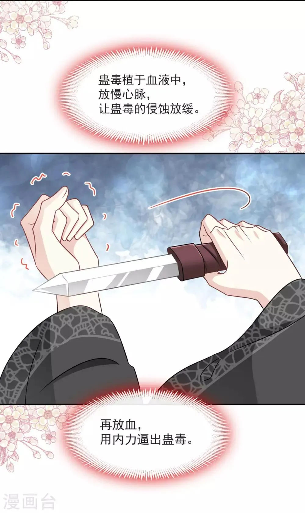 第87话 箐王不要死！ 第17页