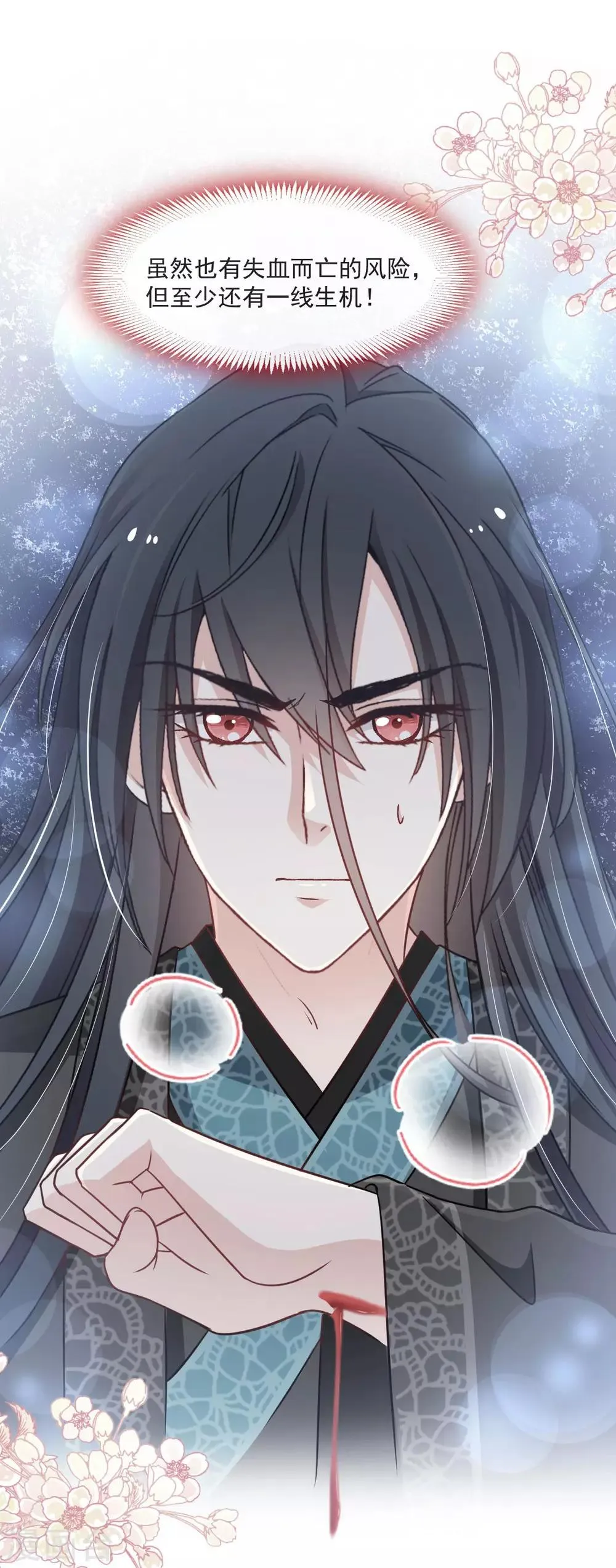 第87话 箐王不要死！ 第18页