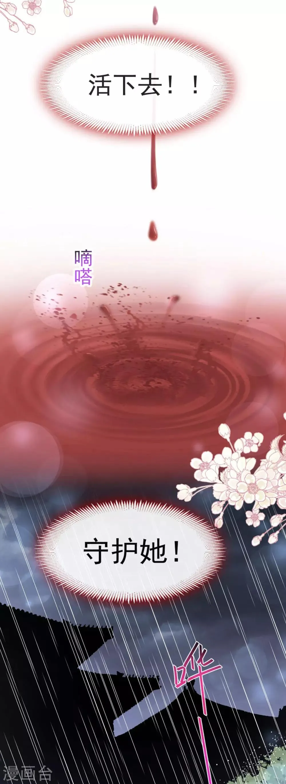 第87话 箐王不要死！ 第19页