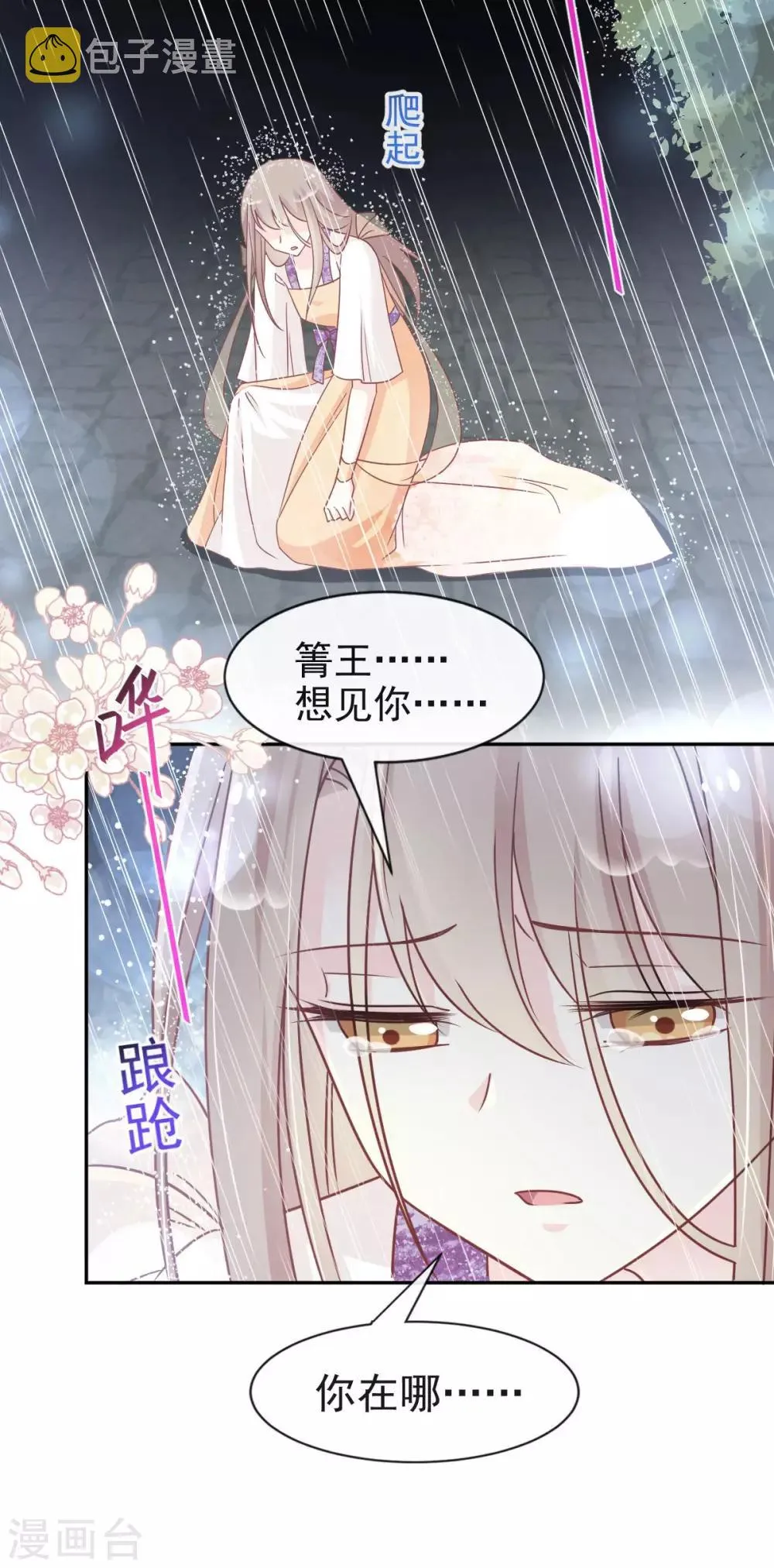 第87话 箐王不要死！ 第20页