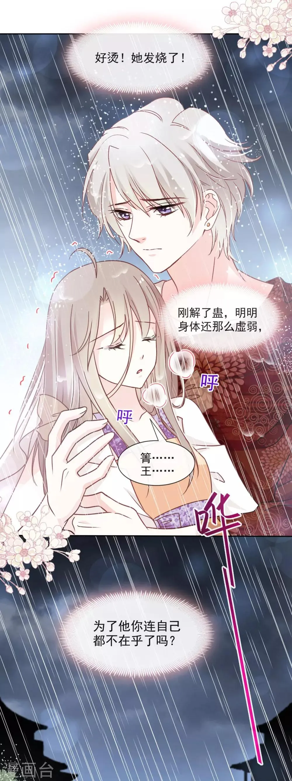 第87话 箐王不要死！ 第23页