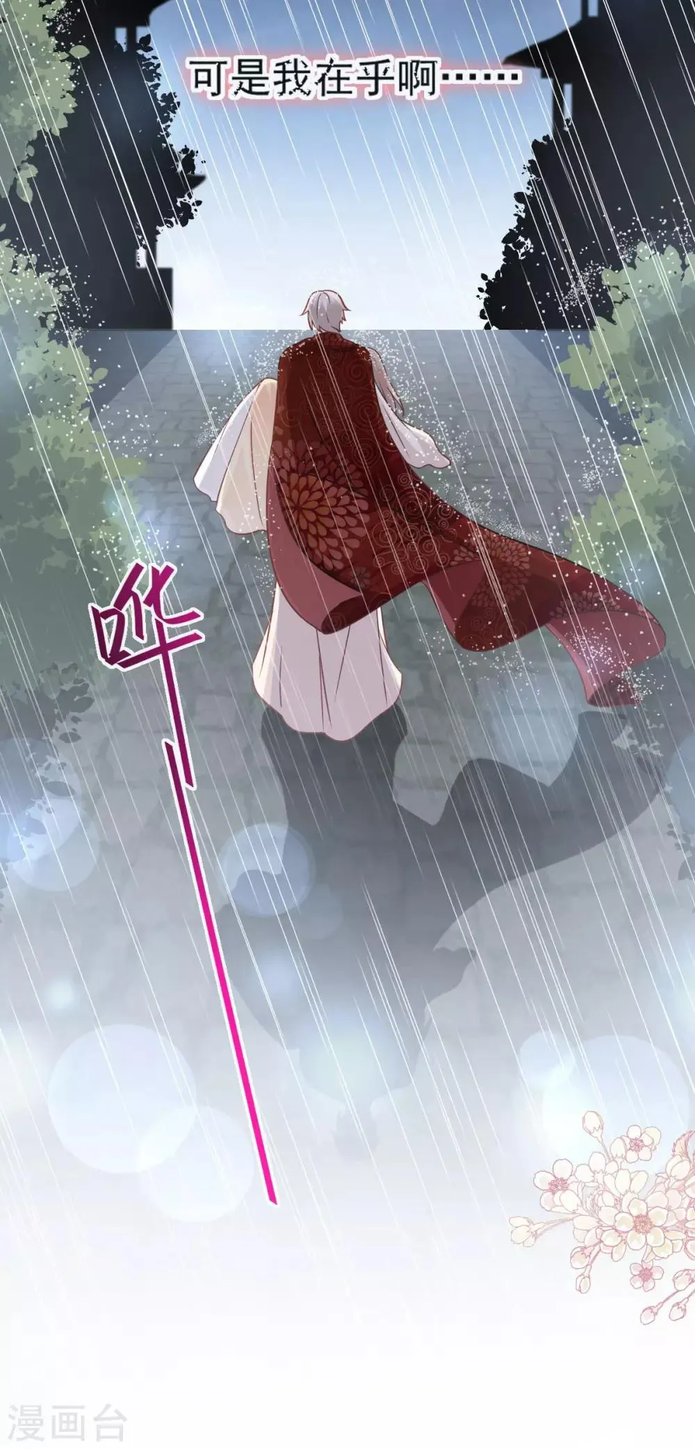 第87话 箐王不要死！ 第24页