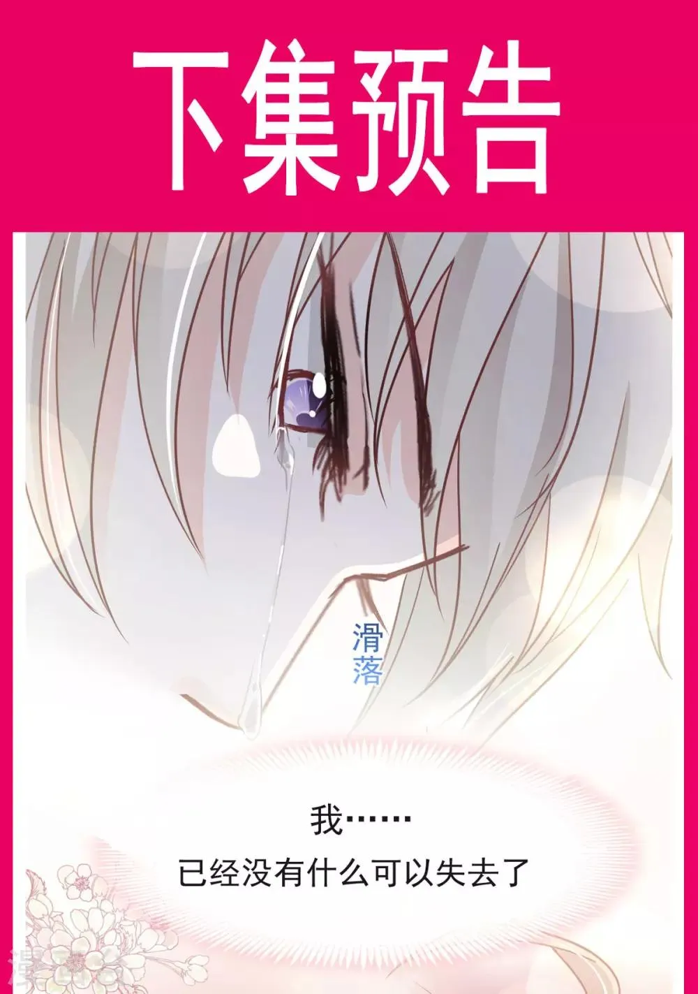 第87话 箐王不要死！ 第26页
