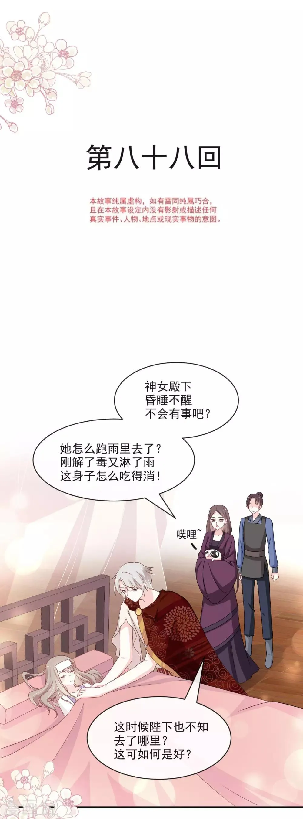 第88话 万黎收网 第2页