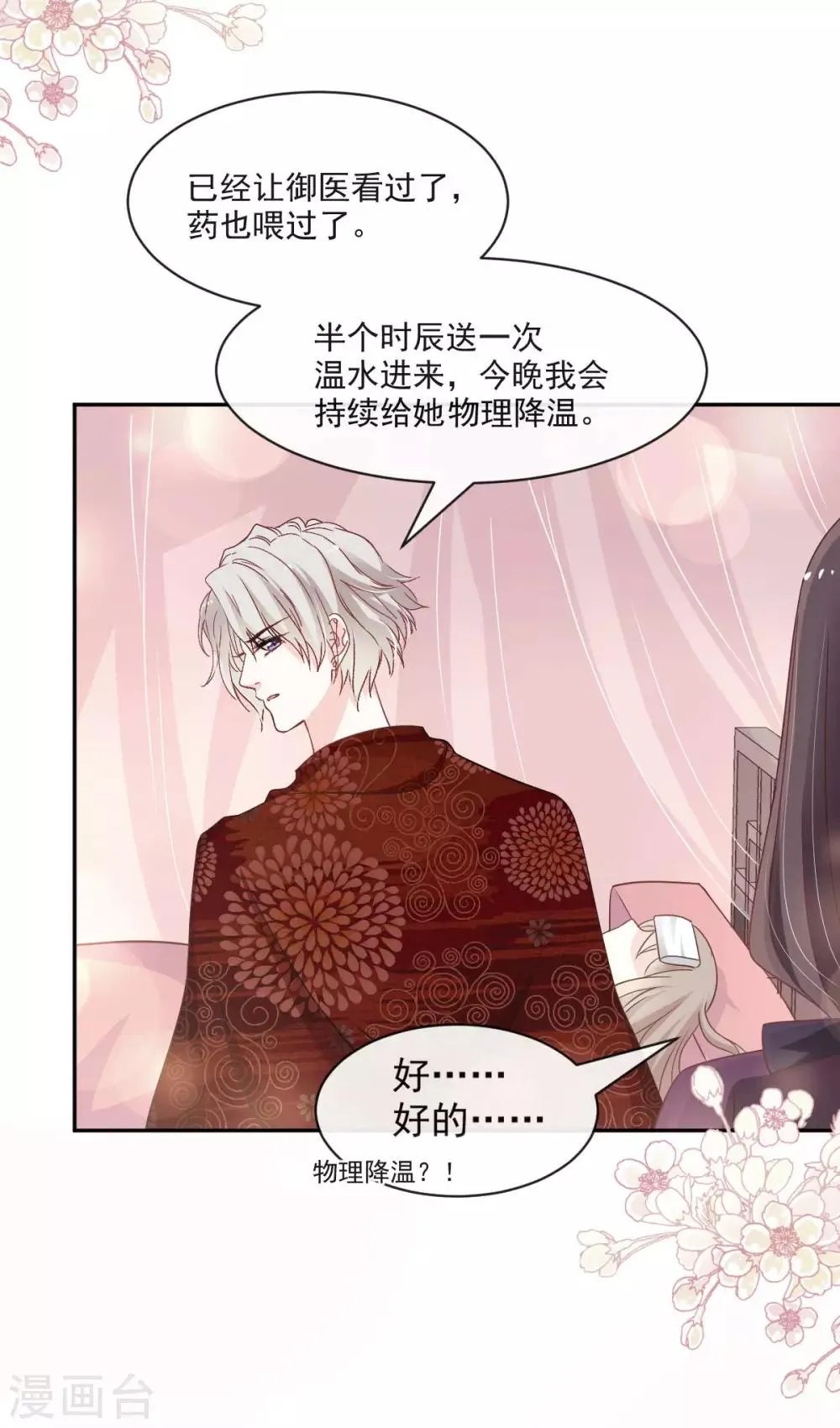 第88话 万黎收网 第3页