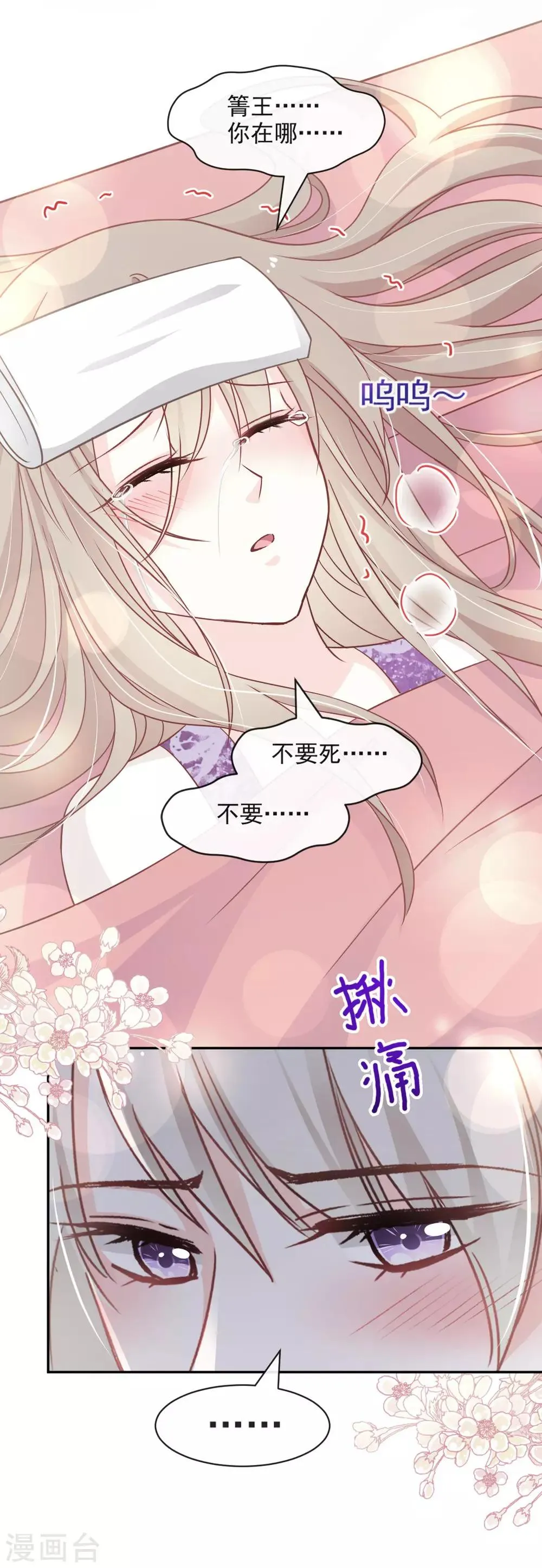 第88话 万黎收网 第4页