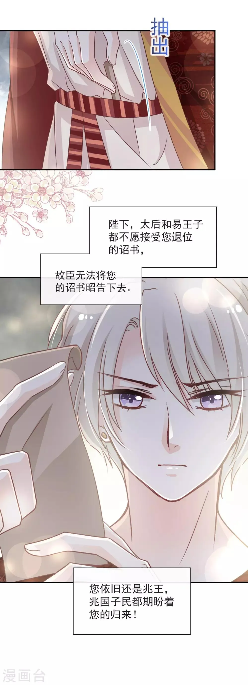 第88话 万黎收网 第5页
