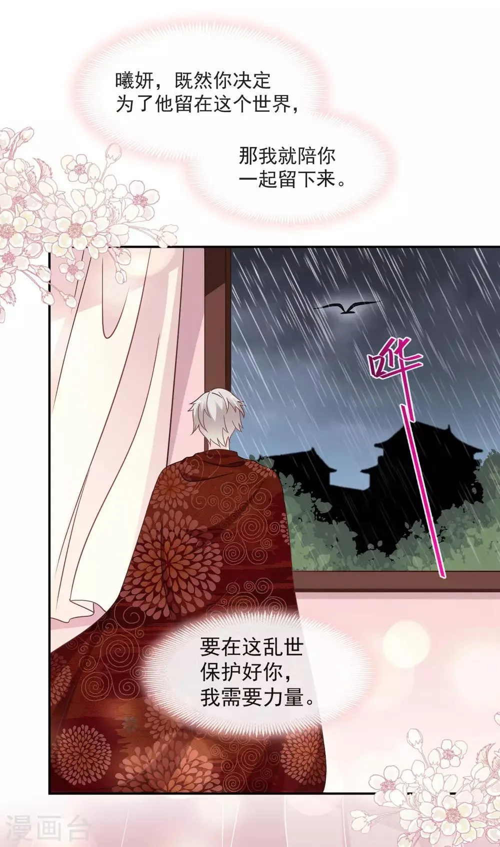 第88话 万黎收网 第7页