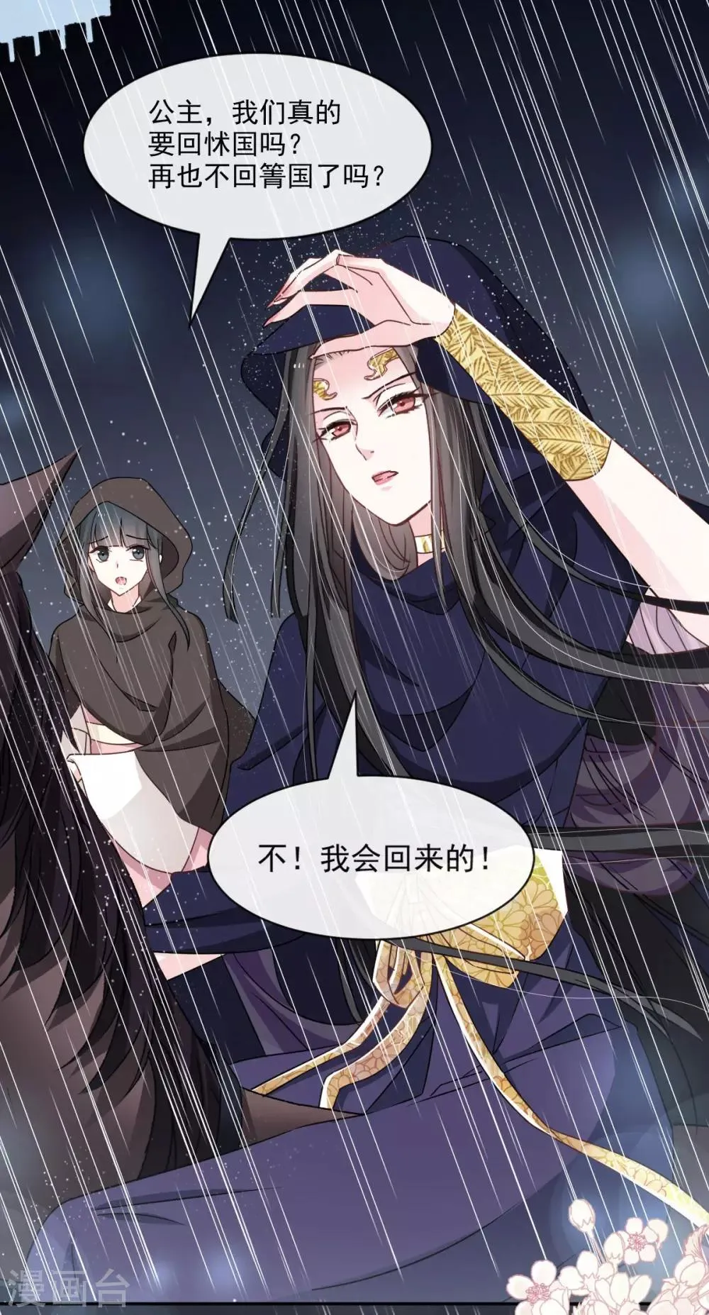 第88话 万黎收网 第13页