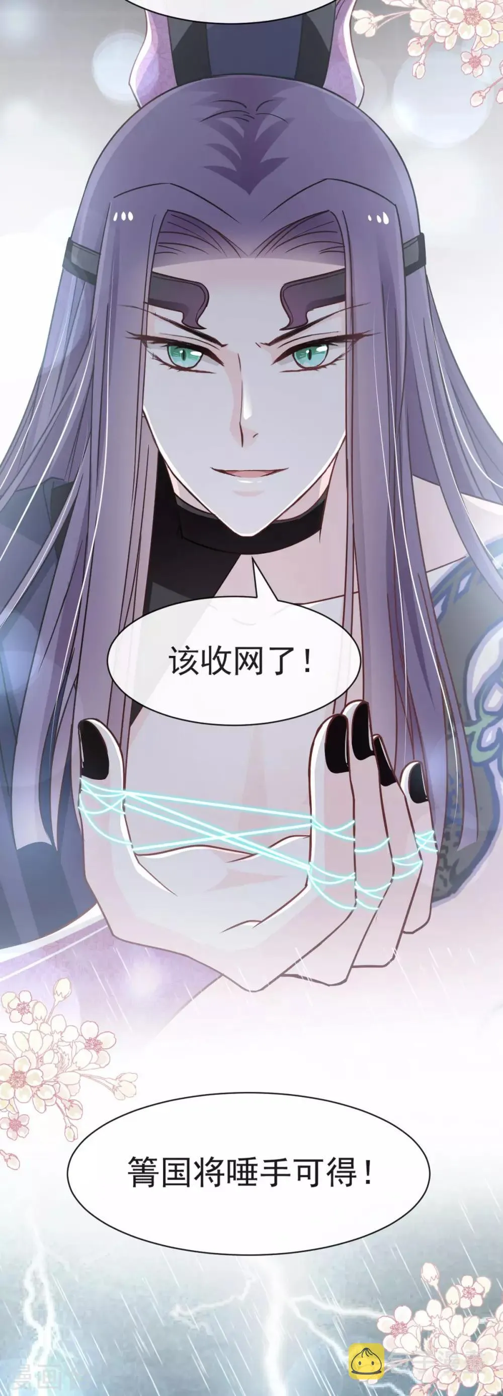 第88话 万黎收网 第16页