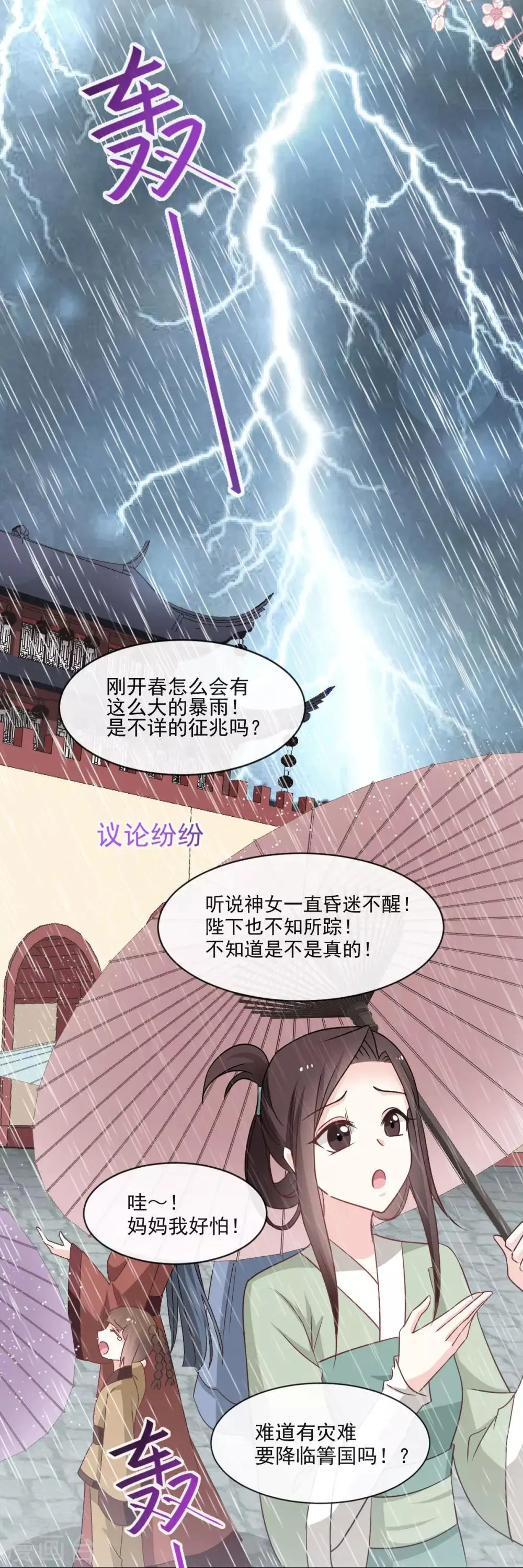 第88话 万黎收网 第17页