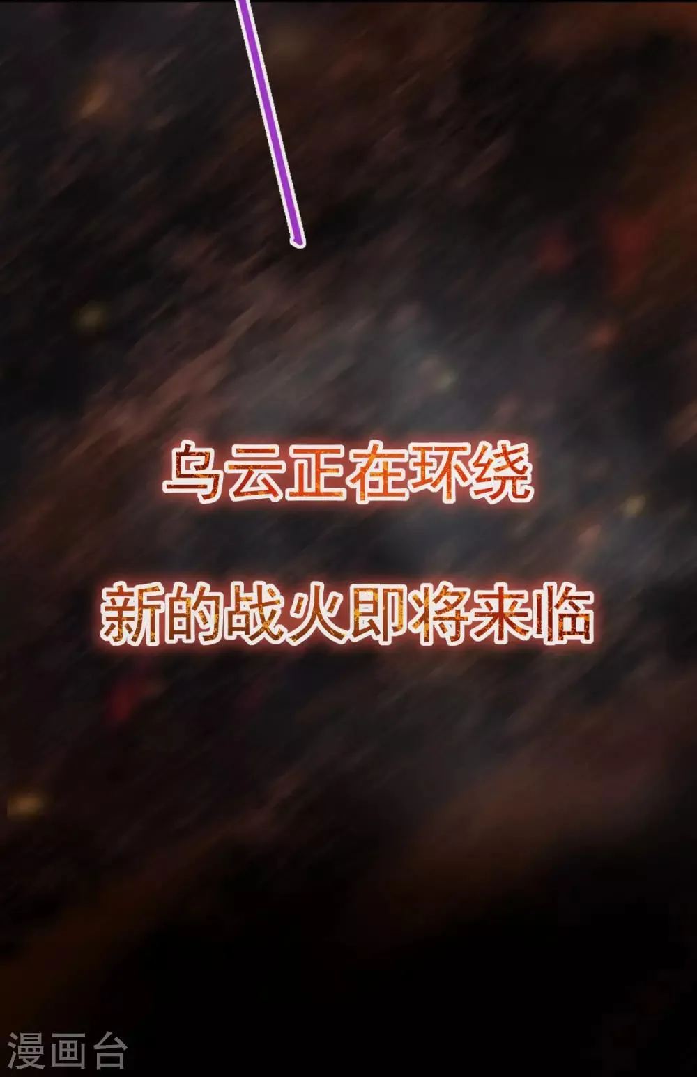 第88话 万黎收网 第18页