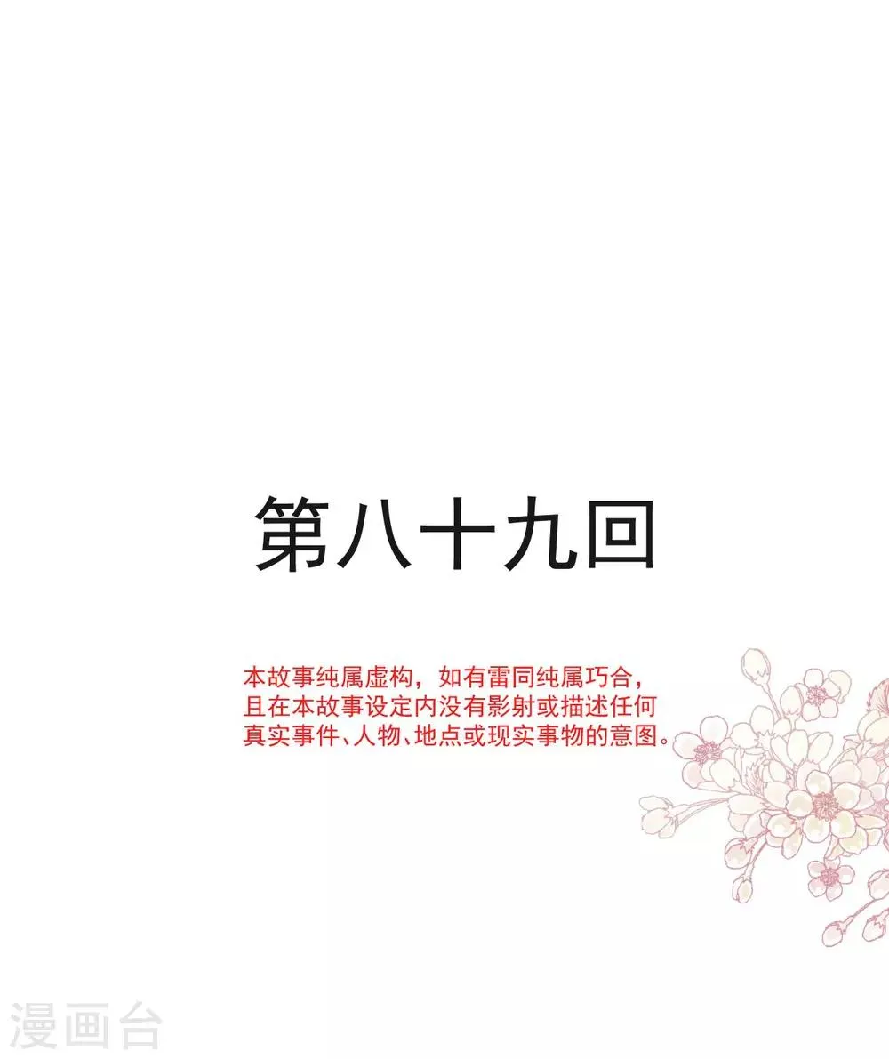 第89话 求饶吧！箐王 第2页