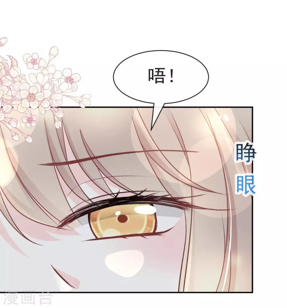第89话 求饶吧！箐王 第3页
