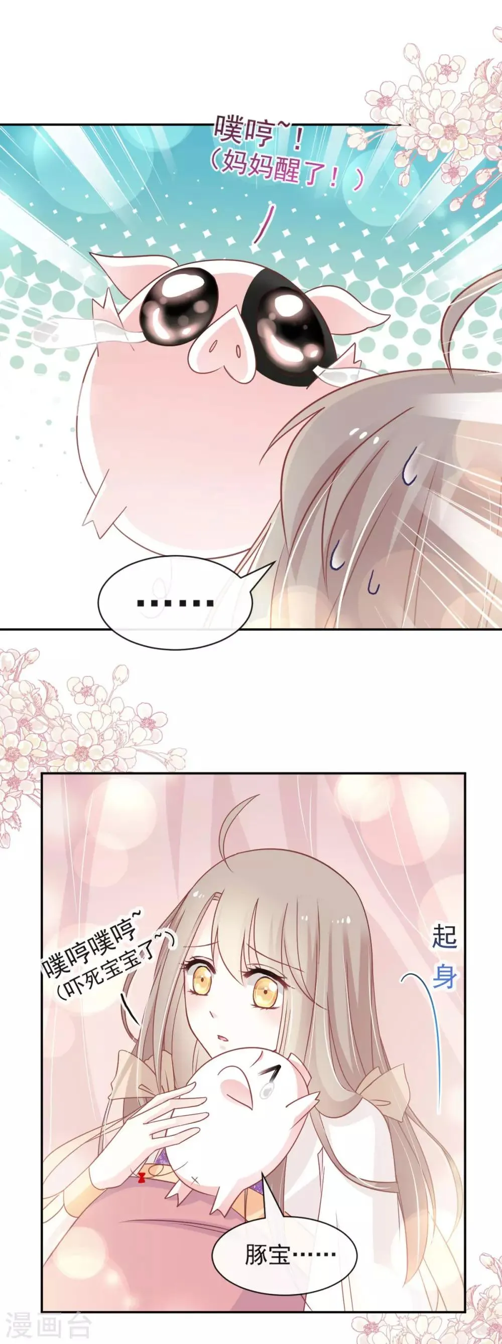 第89话 求饶吧！箐王 第4页