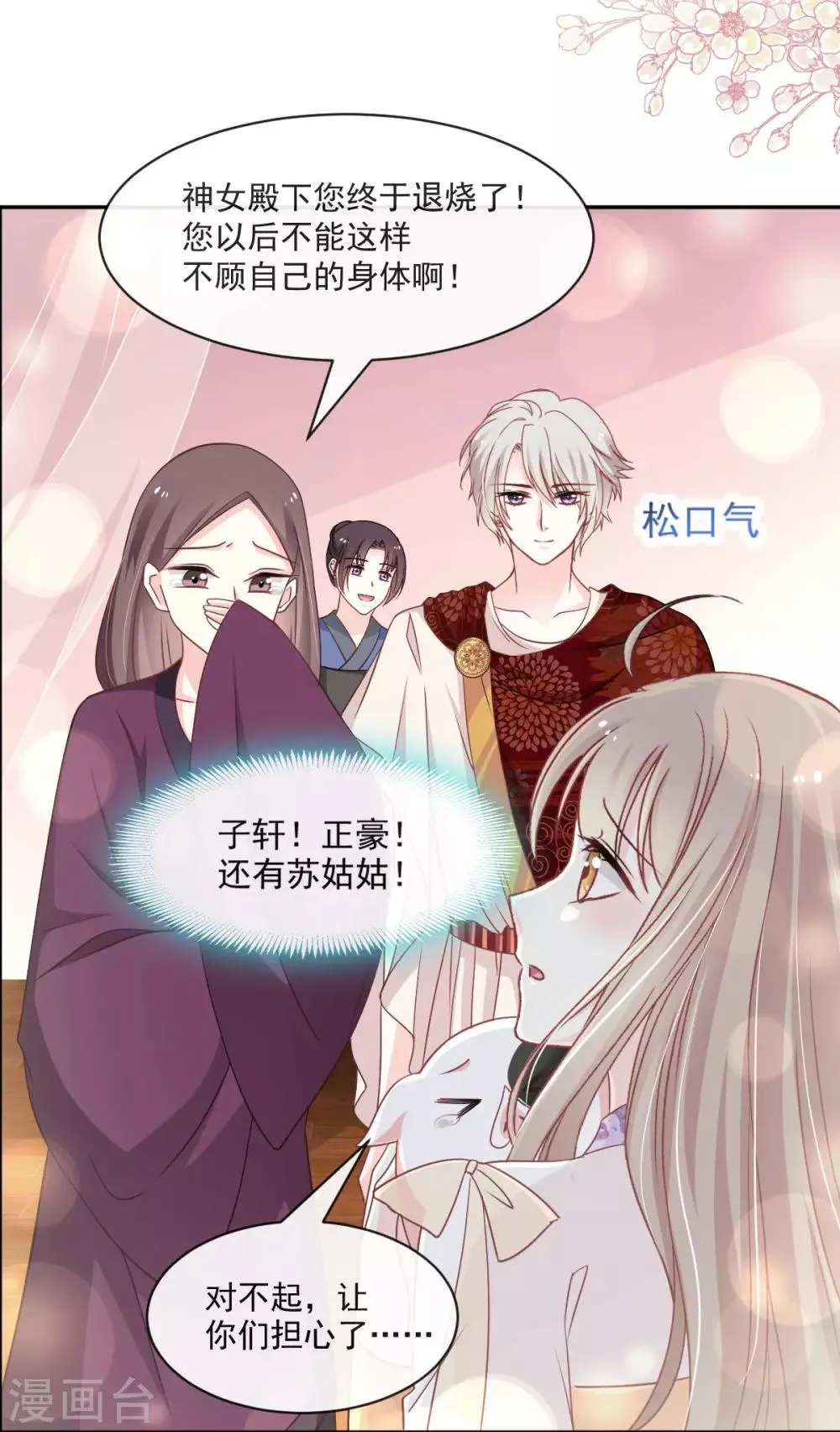 第89话 求饶吧！箐王 第5页