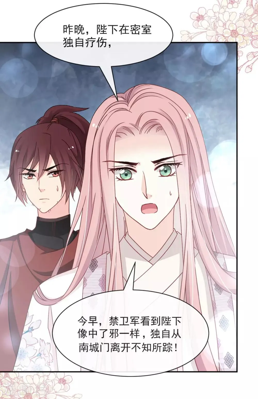 第89话 求饶吧！箐王 第7页
