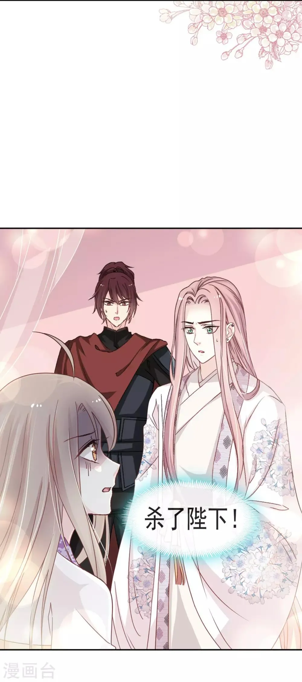 第89话 求饶吧！箐王 第9页